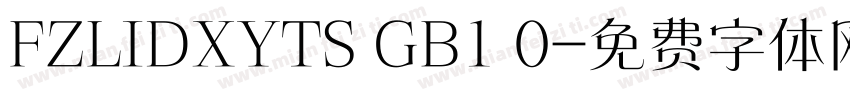 FZLIDXYTS GB1 0字体转换